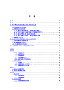 案例收集04-兖矿集团组织设计