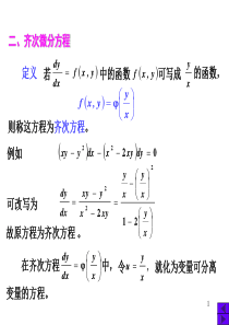 5-2-2微分方程