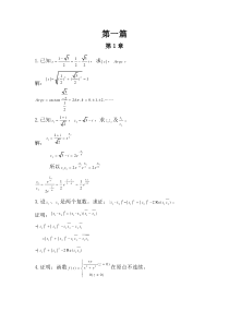 《复变函数与积分变换》作业