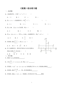 《复数》综合练习题