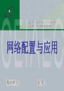 Radius认证服务器的配置与应用_《网络配置与应用》