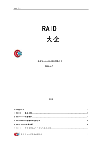 RAID性能介绍