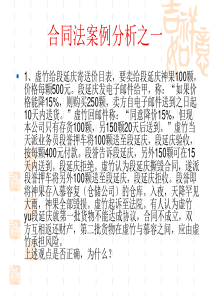 9合同法案例分析