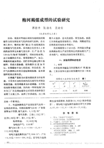 梅河褐煤成型的试验研究(1)