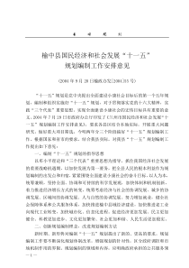 榆中县国民经济和社会发展十一五