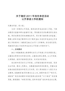 党支部和党员公开承诺制度实施方案