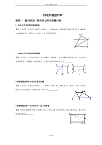 四边形题型归纳