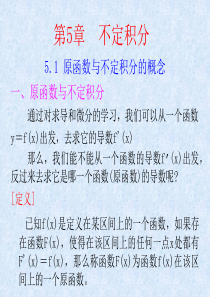 不定积分 (公式大全)