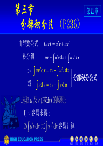 不定积分求解方法-分部积分法