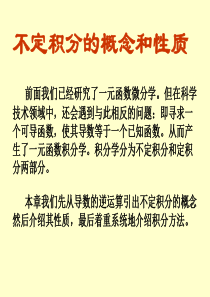 不定积分的概念和性质