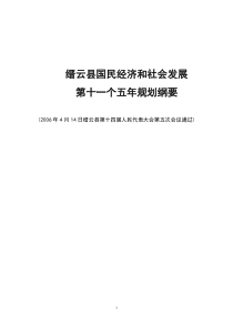 武义县国民经济和社会发展第十一个五年规划纲要