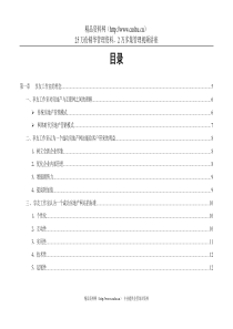 《合生创展集团公司网站建议方案》