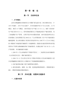 武乡县聚鑫煤业矿井地质报告正文