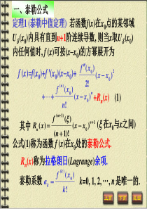 7-7 初等函数的幂级数展开式