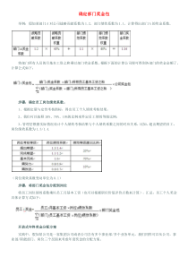 部门奖金包设计方案