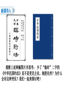 第11课  北洋政府的黑暗统治