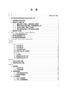 案例收集04-兖矿集团组织设计(1)