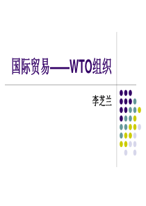 10国际贸易――WTO组织