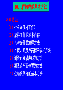 10土木工程测量----测设