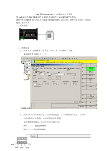 OMRON CP1H MODBUS-RTU通讯