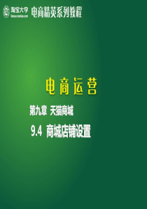 9.4商城店铺设置