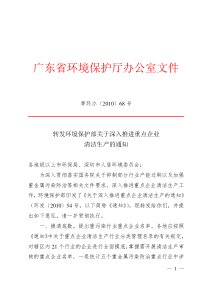 转发环境保护部关于深入推进重点企业清洁生产的通知