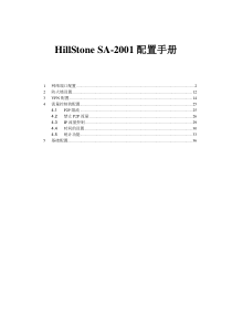 HillStone最新配置手册