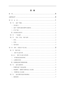 毕业设计攀枝花钒钛磁铁矿选矿厂(220万吨年)设计