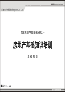 38房地产基础知识