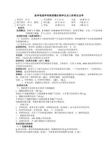 医学免疫学和病原微生物学以及人体寄生虫学