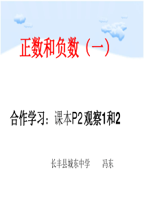 正数和负数(一)ppt