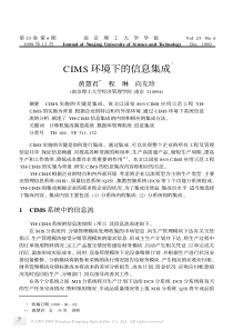 CIMS环境下的信息集成