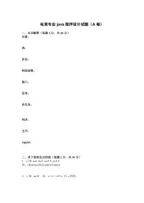 电商专业java程序设计期试题(A卷)