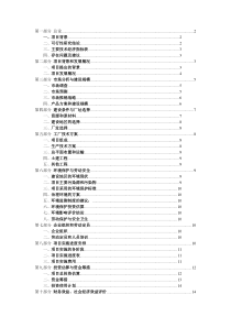 logo时尚饮品项目管理可行性研究报告