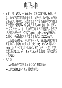 80多器官功能障碍综合征