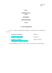 民用航空公约》附件8航空器适航性国际标准和建议措施修订案