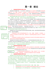 构造地质学读书笔记