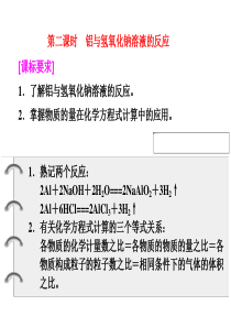 2 铝与氢氧化钠溶液的反应和计算