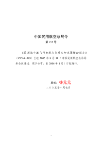 民用航空器飞行事故应急反应和家属援助规定-中国民用航空总