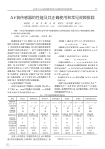 氧传感器的性能及其正确使用和常见故障排除