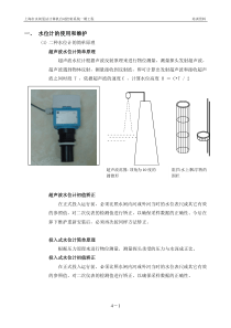 水位计的使用和维护