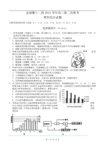 96浙江省金丽衢十二校2015届高三第二次联考理综试题