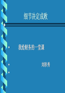 24细节决定成败