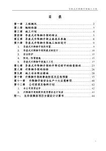 爬升式脚手架施工方案1