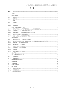 黄边基坑监测方案