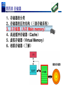 12-存储系统02