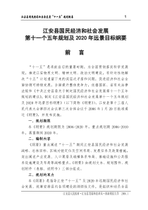 江安县国民经济和社会发展