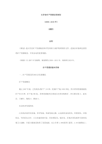 江苏省矿产资源总体规划