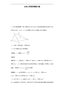 立体几何高考真题大题