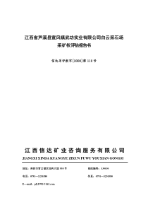 江西省国土资源厅拟出让江西省安福县——吉安县洋源铁矿探矿权给